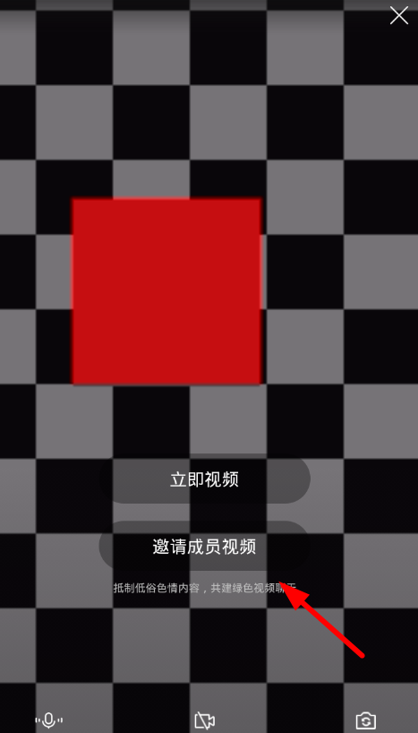 腾讯tim开启群直播的具体步骤