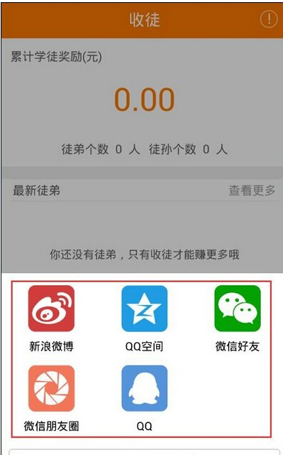 在趣赚APP中收徒的方法介绍