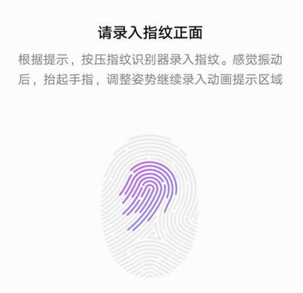 在华为畅享8e中添加指纹解锁的图文教程