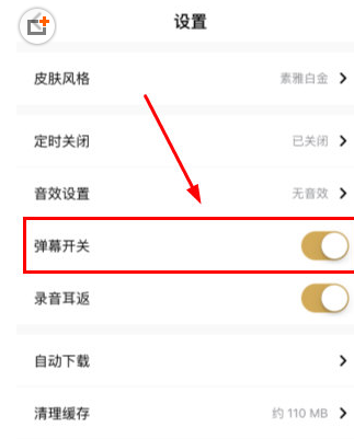 在企鹅FM中设置显示字幕的图文教程