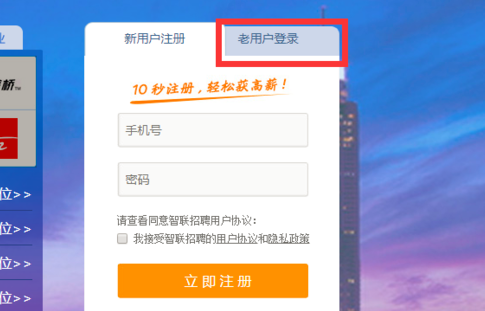 在智联招聘中修改绑定手机号的具体步骤