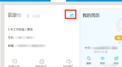 在智联招聘中修改绑定手机号的具体步骤
