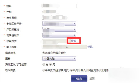 在智联招聘中修改绑定手机号的具体步骤