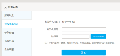 在智联招聘中修改绑定手机号的具体步骤