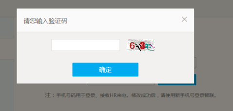 在智联招聘中修改绑定手机号的具体步骤