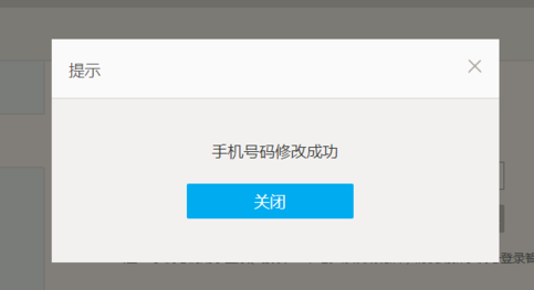 在智联招聘中修改绑定手机号的具体步骤