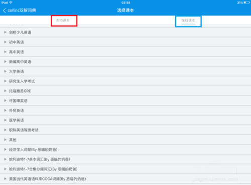 在欧路词典中使用背单词的图文教程