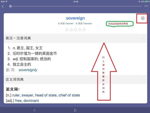 在欧路词典中使用背单词的图文教程