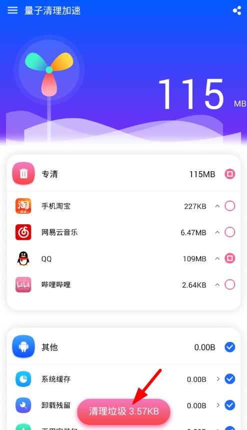在量子清理加速app中深度清理的图文讲解