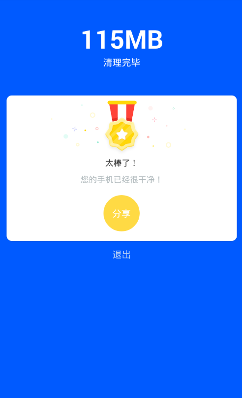 在量子清理加速app中深度清理的图文讲解