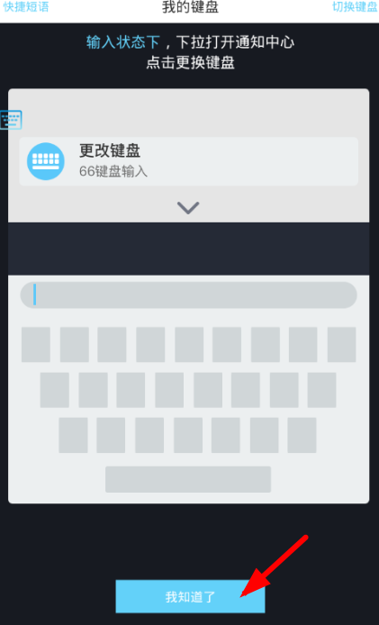 66键盘设置撒娇版的简单教程