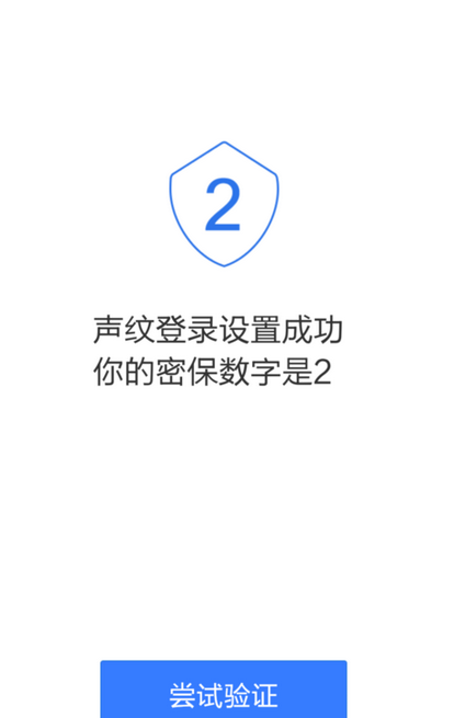 在手机百度中声纹登陆的方法介绍
