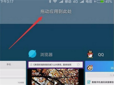 在红米6pro里分屏的简单教程