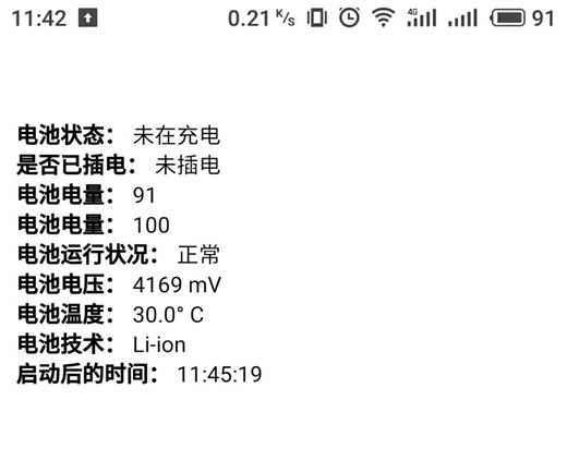 vivonex手机查看电池温度的步骤介绍