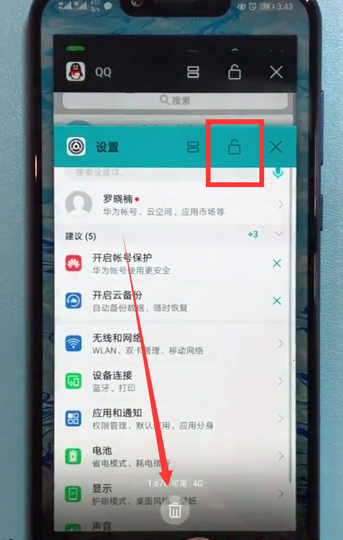 在华为畅享8e中打开多任务管理的图文教程