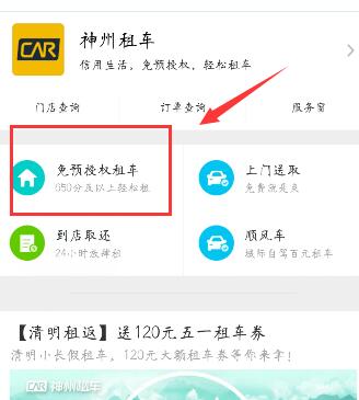 在一嗨租车APP中免预授权的图文介绍