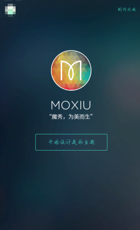 魔秀桌面DIY主题的具体操作步骤