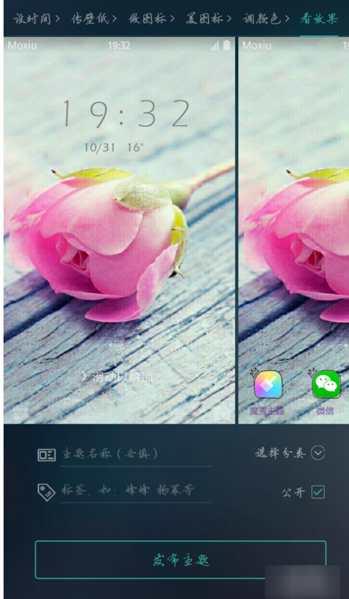 魔秀桌面DIY主题的具体操作步骤