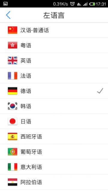 出国翻译官app使用的方法介绍