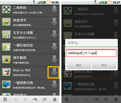 在海豚浏览器中下载插件的图文讲解