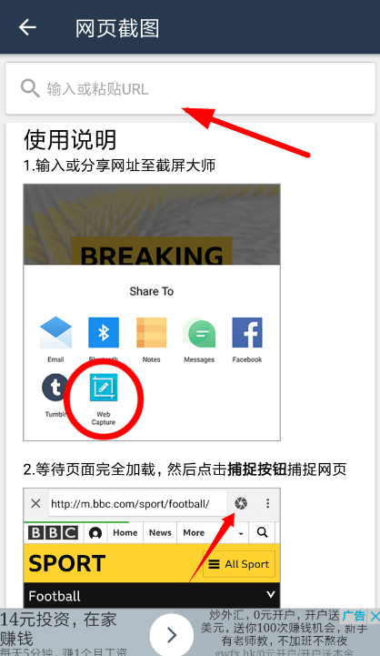 在截屏大师app中进行网页截图的方法介绍