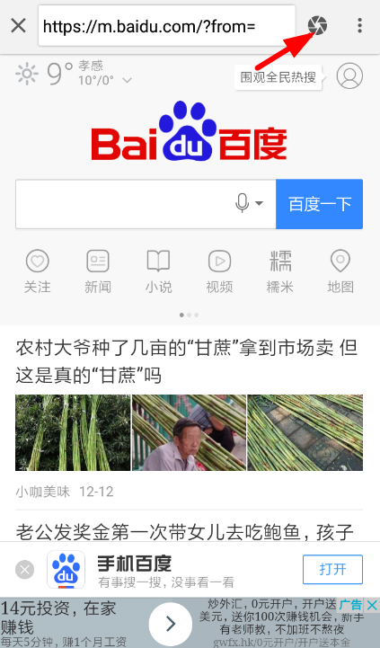 在截屏大师app中进行网页截图的方法介绍