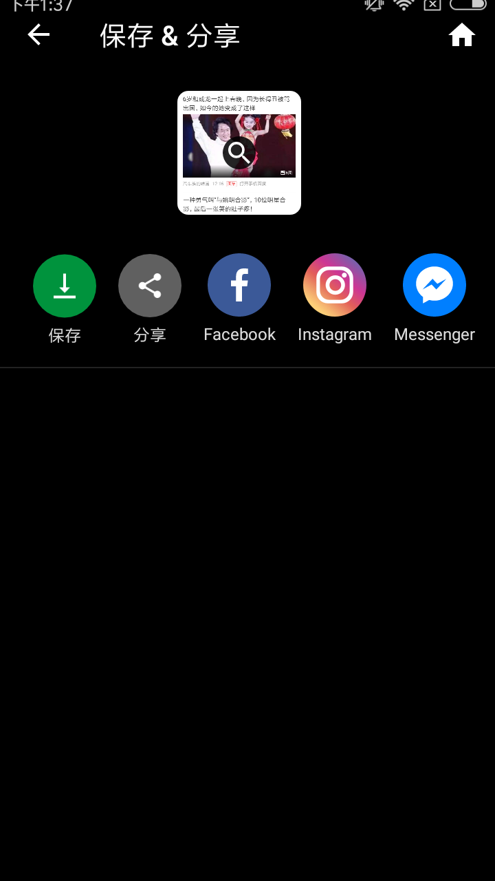在截屏大师app中进行网页截图的方法介绍