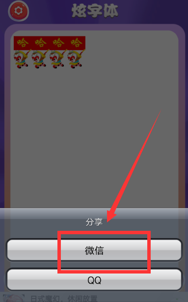 在微信里发送炫彩字体的方法分享