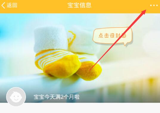 在亲宝宝app中将宝宝信息删除的具体方法