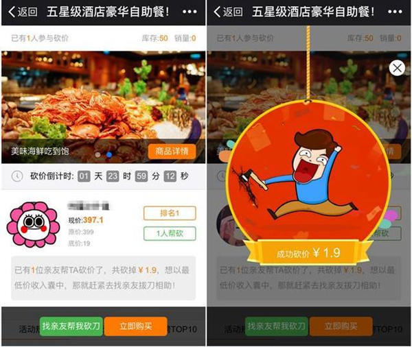 微信公众平台制作一个砍价，微信砍价怎么做