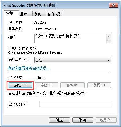 win7电脑网络打印机找不到的处理操作过程