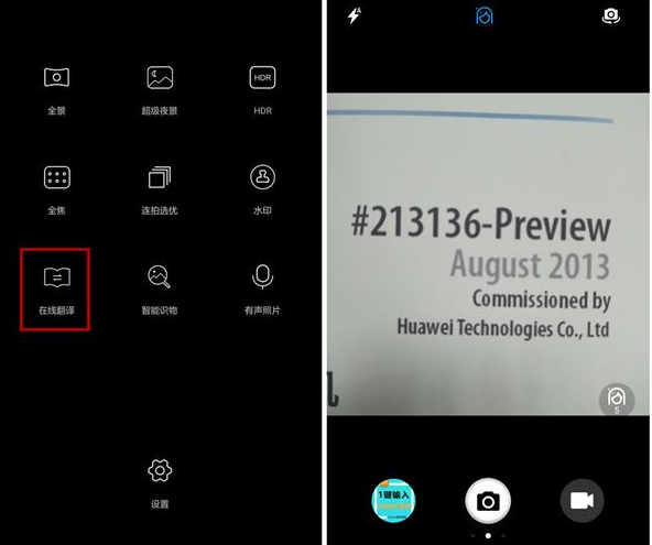 华为EMUI里自带翻译功能使用讲解