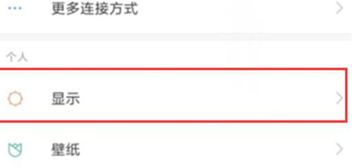 红米手机开启抬起唤醒的操作过程