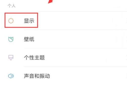 红米手机设置双击亮屏的简单操作