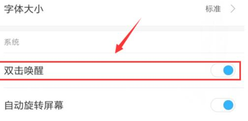 红米手机设置双击亮屏的简单操作
