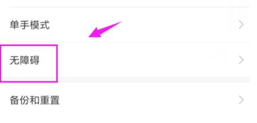 红米手机开启放大手势的基础操作