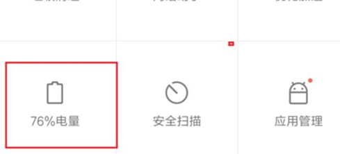 红米手机开启省电模式的简单操作
