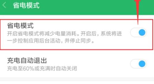 红米手机开启省电模式的简单操作