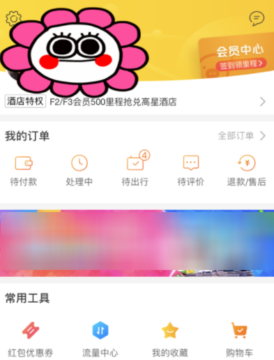 在飞猪旅行里退机票详细步骤