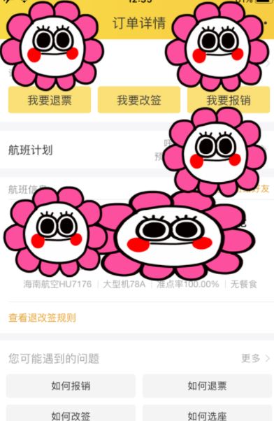 在飞猪旅行里退机票详细步骤