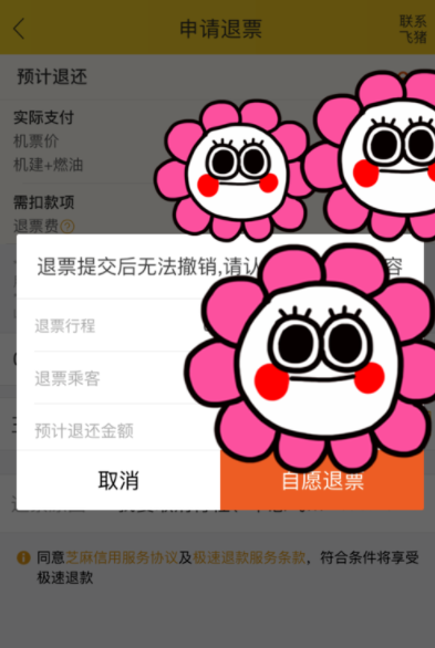 在飞猪旅行里退机票详细步骤