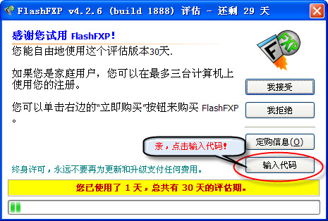 flashfxp的具体使用操作流程