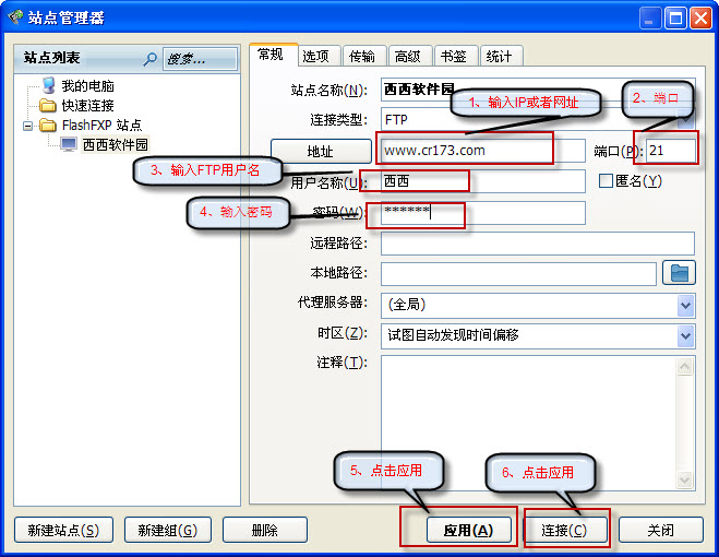 flashfxp的具体使用操作流程