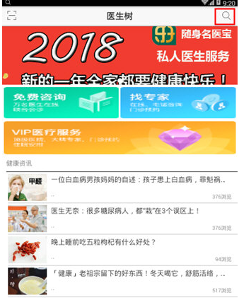 在医生树中搜索疾病的具体方法