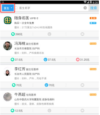 在医生树中搜索疾病的具体方法