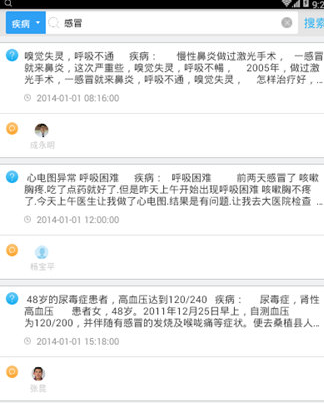 在医生树中搜索疾病的具体方法