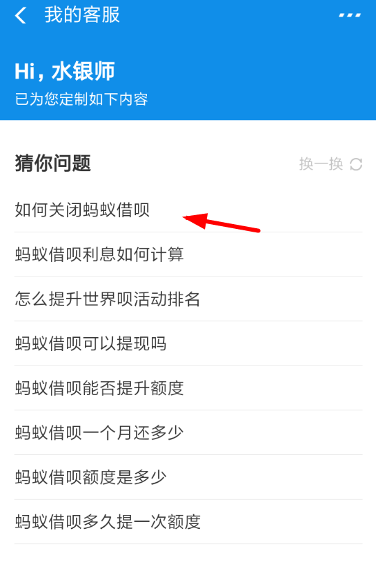 在支付宝中关闭借呗的具体方法