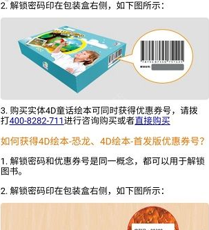 在4D书城中获得优惠券的方法讲解