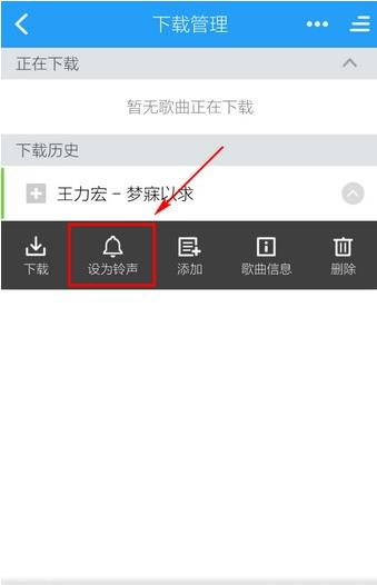 酷狗音乐安卓版制作铃声的图文步骤