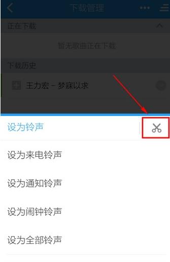 酷狗音乐安卓版制作铃声的图文步骤